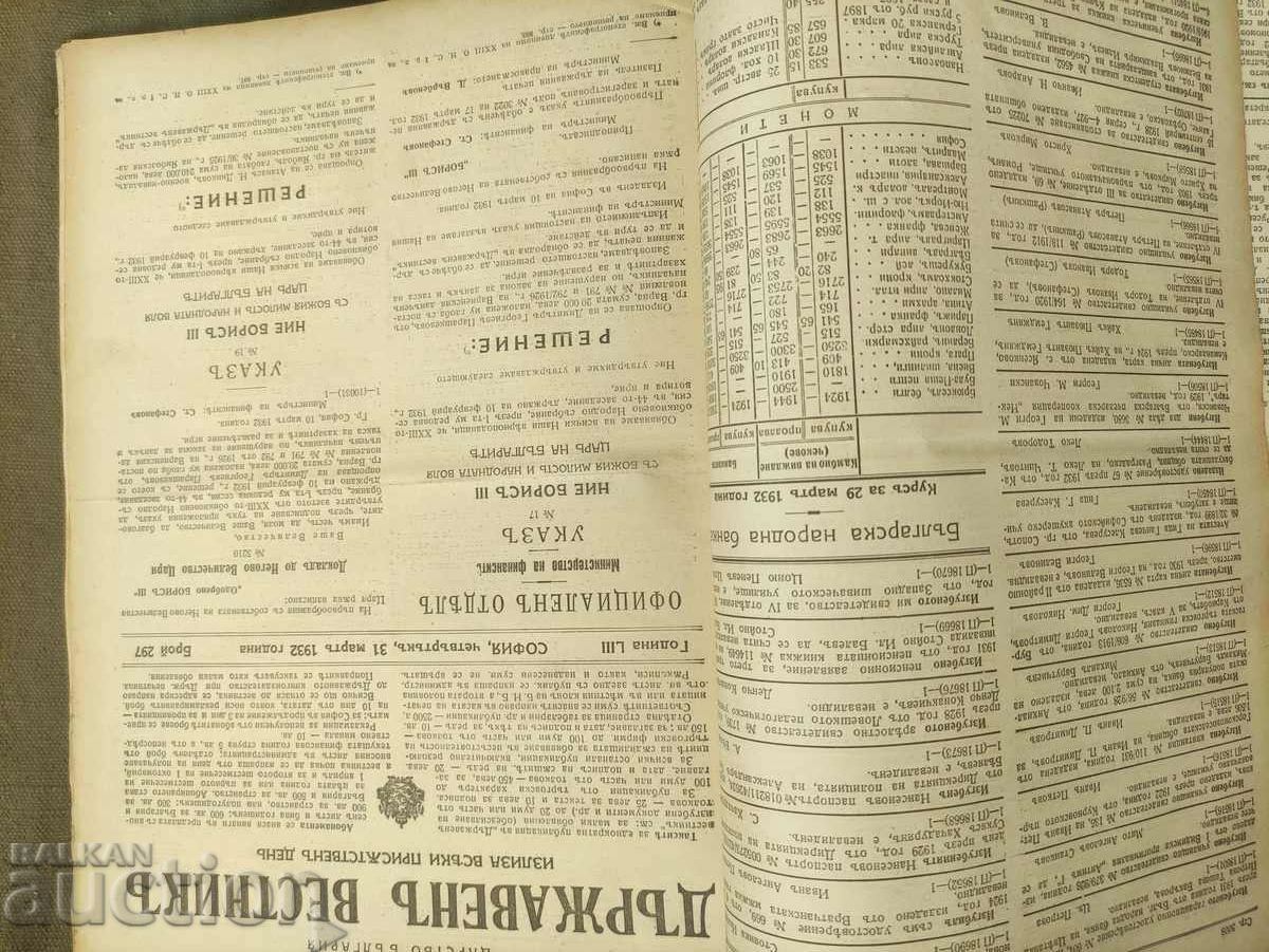 Monitorul de stat al Regatului Bulgariei 1932 - 6