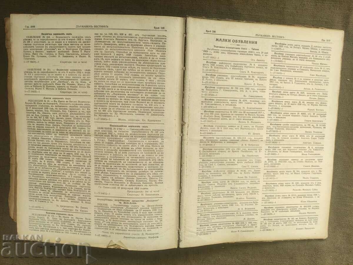 Monitorul de stat al Regatului Bulgariei 1932 - 7