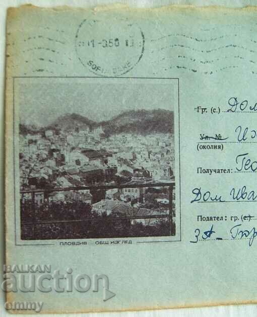 Old envelope, traveling, view from Plovdiv with price 2.00 BGN | € 1.02