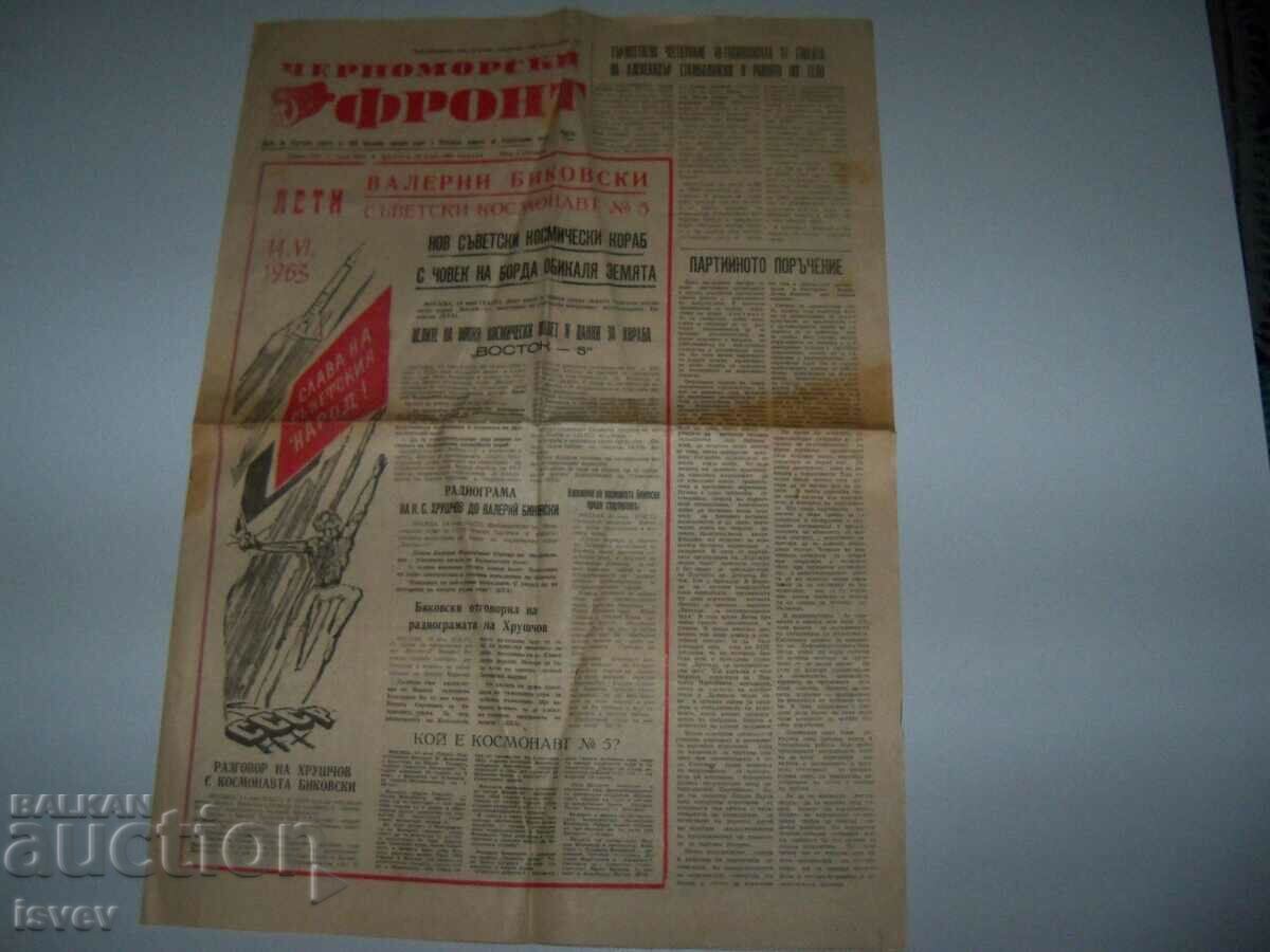 Newspaper dedicated to the flight of the fifth Soviet cosmonaut in 1963 with price 18.00 BGN | € 9.20 Newspaper dedicated to the flight of the fifth Soviet cosmonaut in 1963 with price 18.00 BGN | € 9.20