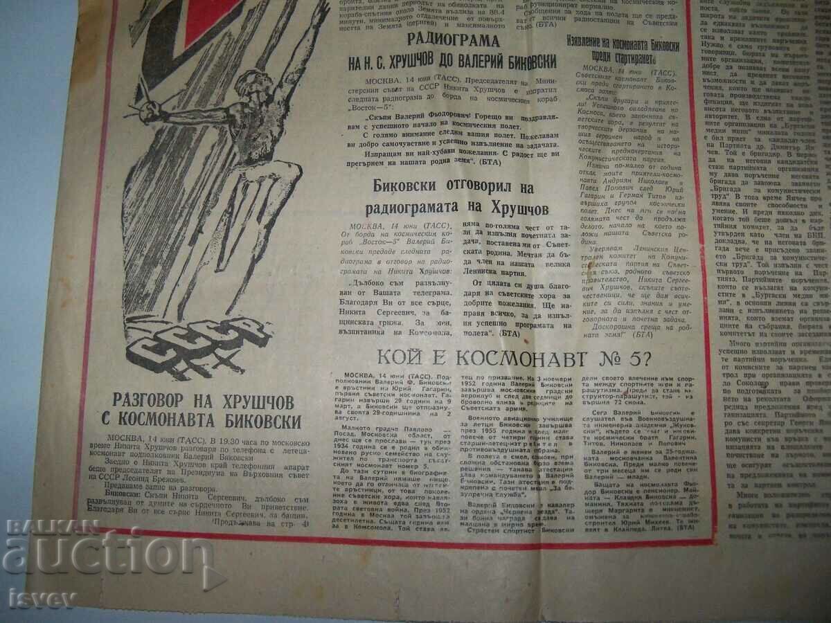 Auction Newspaper dedicated to the flight of the fifth Soviet cosmonaut in 1963 Auction Newspaper dedicated to the flight of the fifth Soviet cosmonaut in 1963