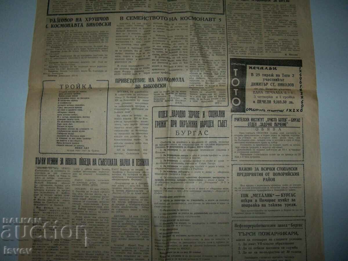 Newspaper dedicated to the flight of the fifth Soviet cosmonaut in 1963 - 5 Newspaper dedicated to the flight of the fifth Soviet cosmonaut in 1963 - 5