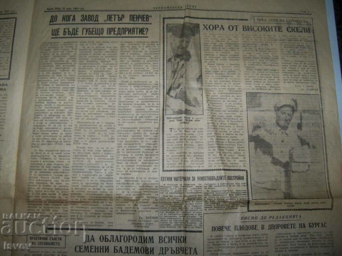 Newspaper dedicated to the flight of the fifth Soviet cosmonaut in 1963 - 7 Newspaper dedicated to the flight of the fifth Soviet cosmonaut in 1963 - 7