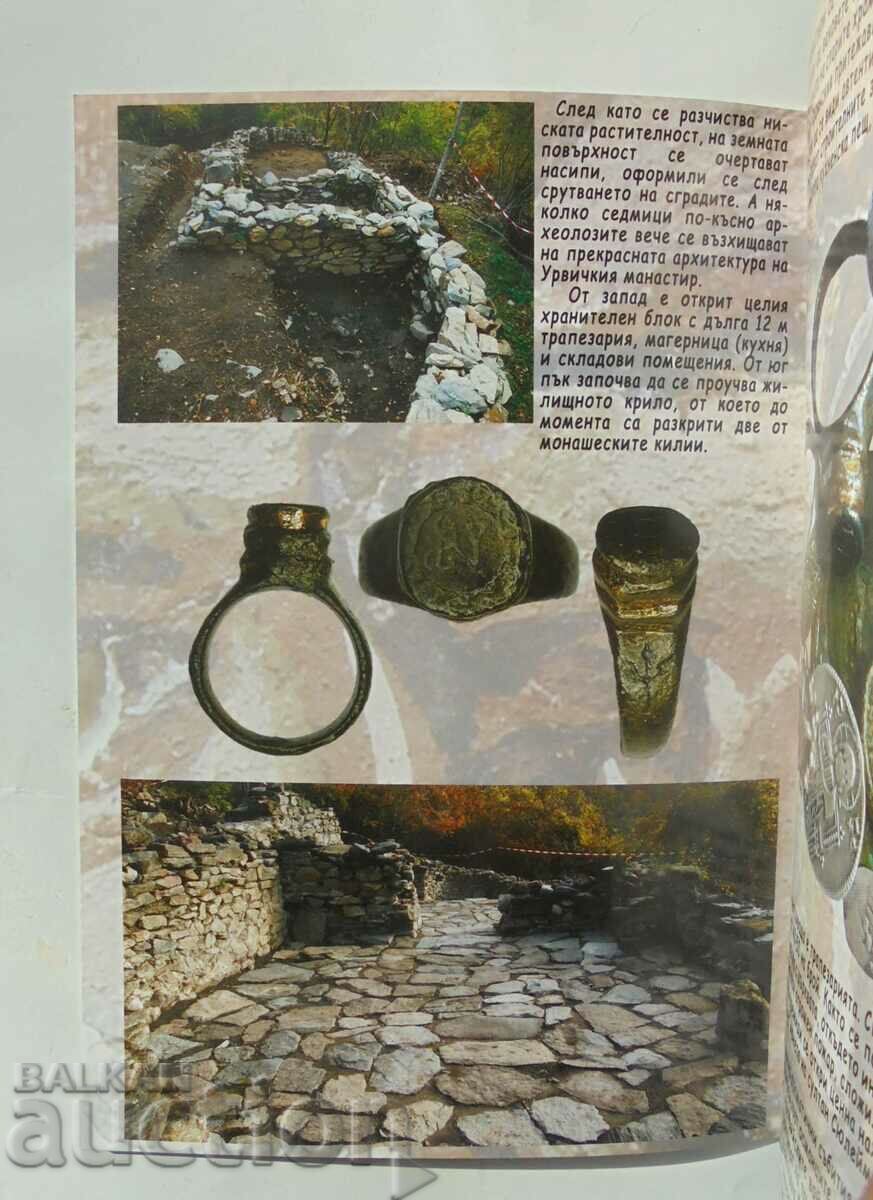 Urvich ... Boni Petrunova, Nikolai Ovcharov 2013 με τιμή 12.00 BGN | € 6.14