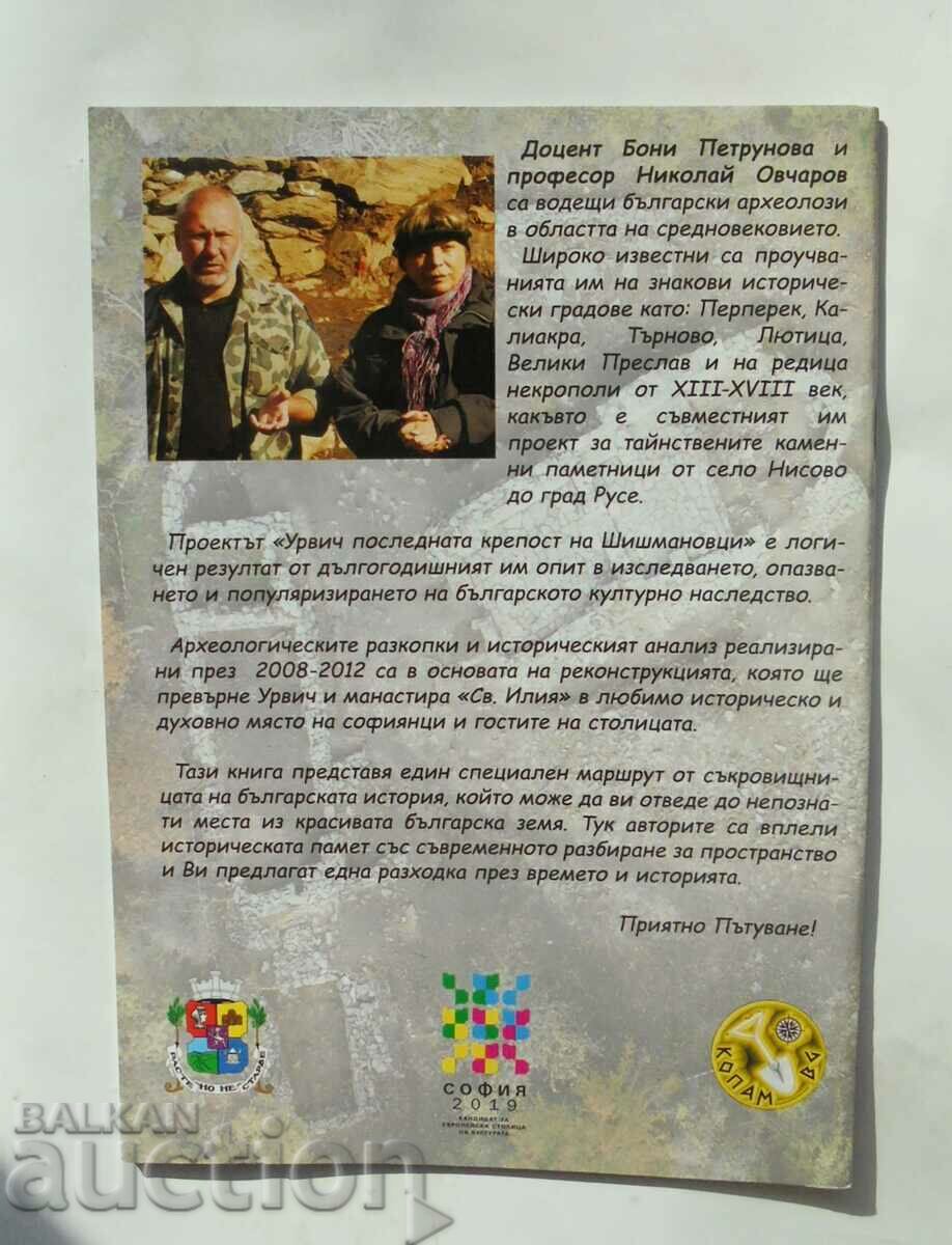 Δημοπρασία Urvich ... Boni Petrunova, Nikolai Ovcharov 2013