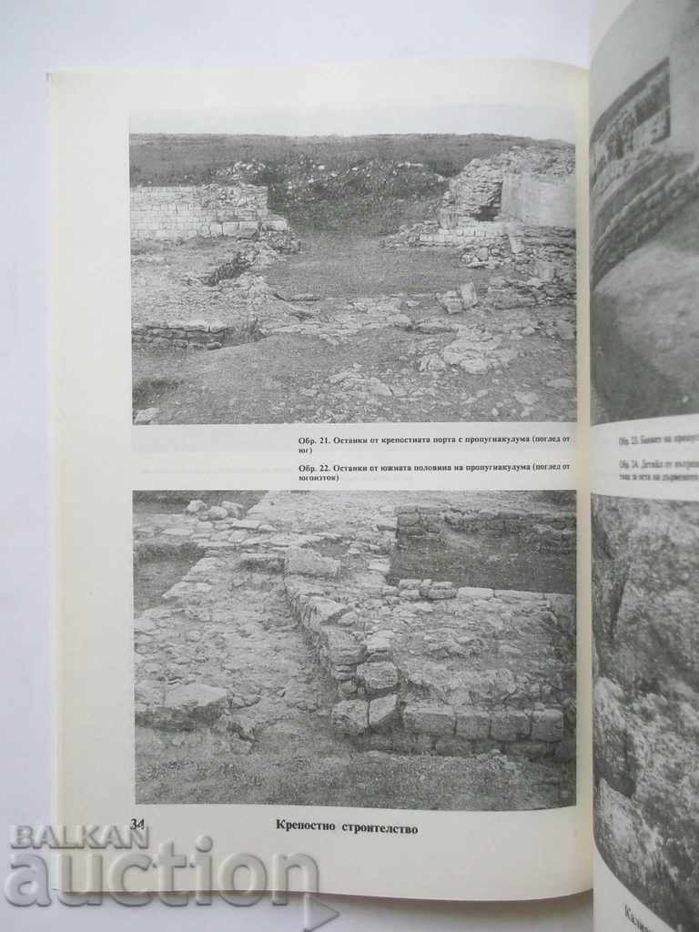 Καλιακρά. Τόμος 1: Κατασκευή φρουρίου Georgi Jingov 1998 με τιμή 20.00 BGN | € 10.23 Καλιακρά. Τόμος 1: Κατασκευή φρουρίου Georgi Jingov 1998 με τιμή 20.00 BGN | € 10.23