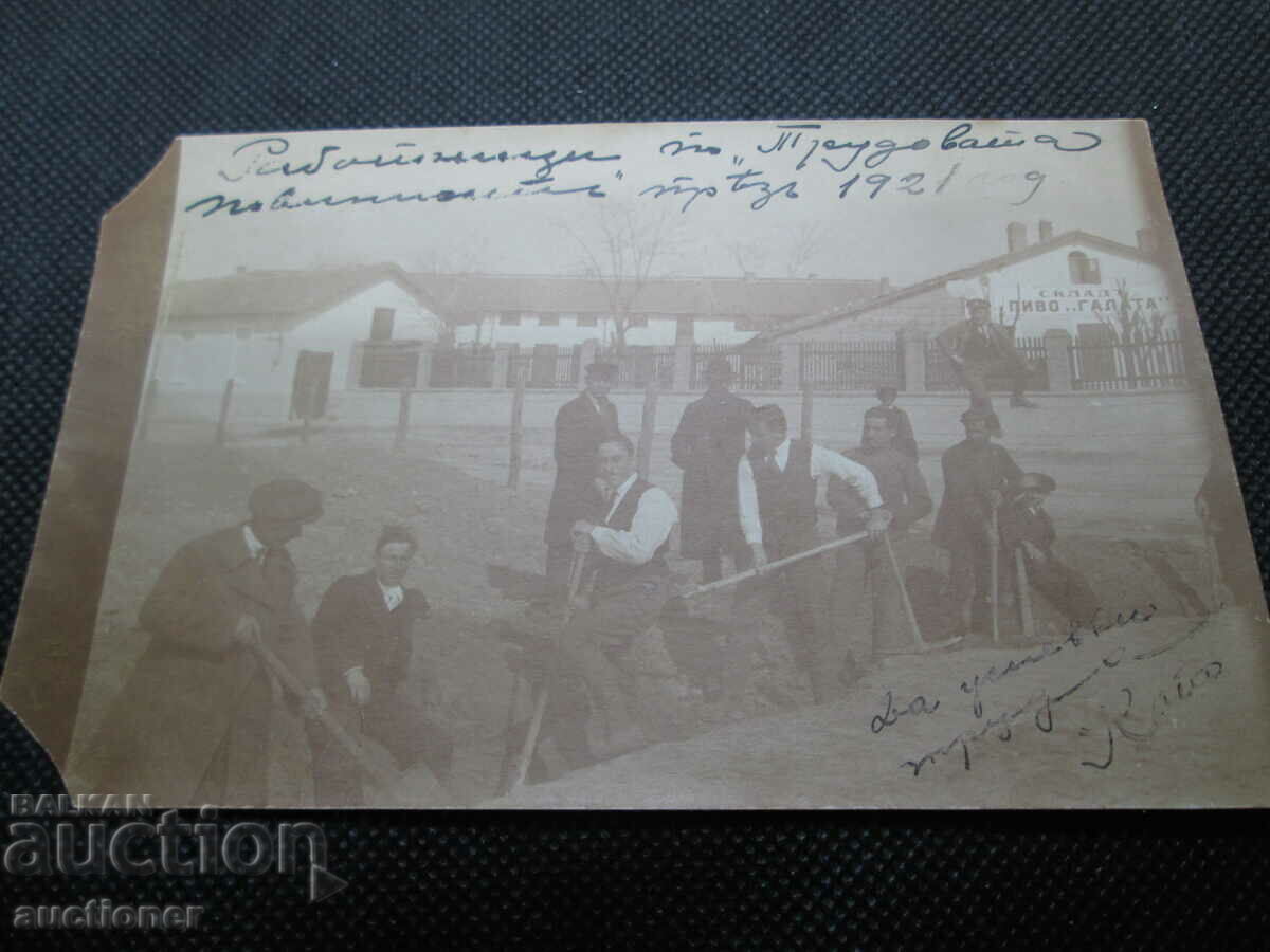 WORKERS FROM LABOR FORCE -1921 with price 20.00 BGN | € 10.23 WORKERS FROM LABOR FORCE -1921 with price 20.00 BGN | € 10.23