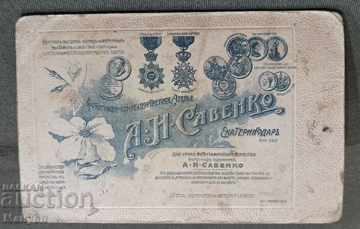 Auction I am selling an old photo, cardboard, a rare photographer. Auction I am selling an old photo, cardboard, a rare photographer.