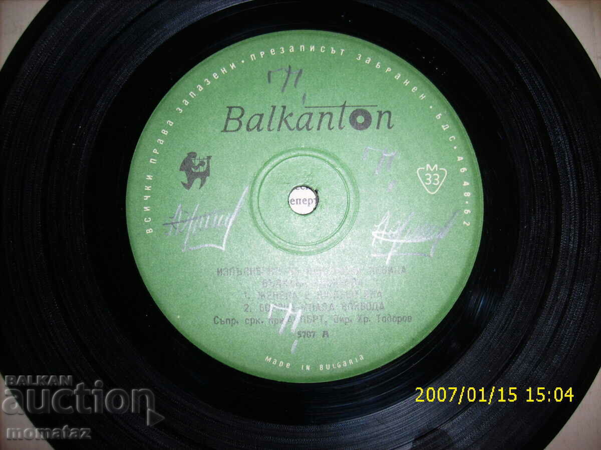 Auction Small plate - VNM 5620 - Valkana Stoyanova - Folk songs Auction Small plate - VNM 5620 - Valkana Stoyanova - Folk songs