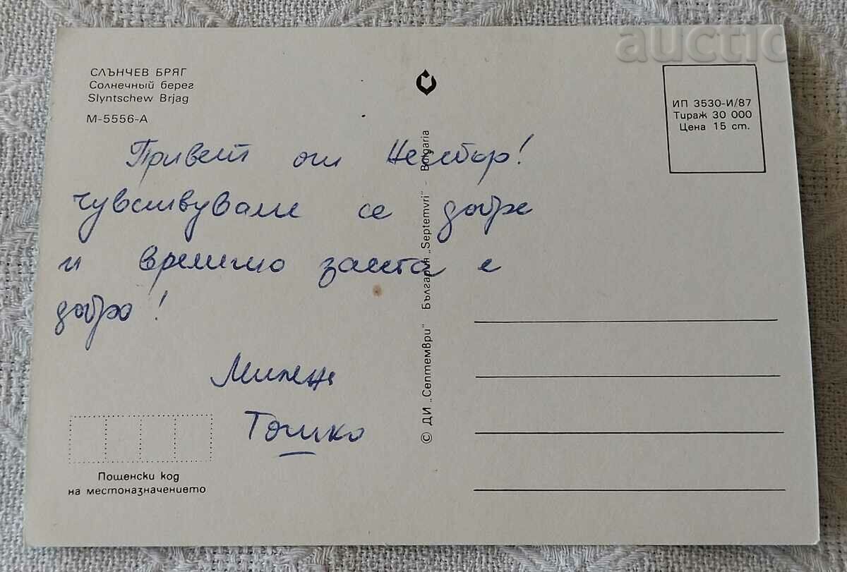 ΜΩΣΑΙΚΟ SUNNY BEACH 1987 Τ.Κ. με τιμή 0.50 BGN | € 0.26 ΜΩΣΑΙΚΟ SUNNY BEACH 1987 Τ.Κ. με τιμή 0.50 BGN | € 0.26