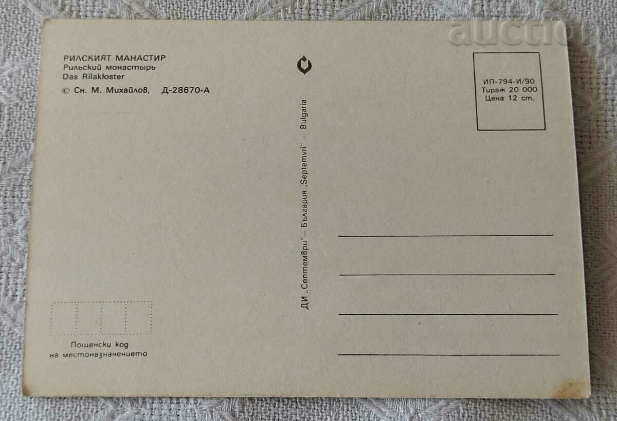 RILA MONASTERY GENERAL TYPE 1990 P.K. with price 0.70 BGN | € 0.36 RILA MONASTERY GENERAL TYPE 1990 P.K. with price 0.70 BGN | € 0.36