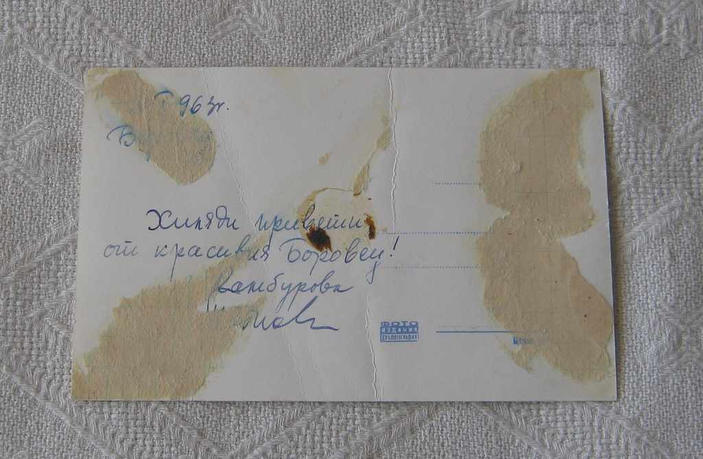 BOROVETS ZIMA PK 1960 with price 1.00 BGN | € 0.51 BOROVETS ZIMA PK 1960 with price 1.00 BGN | € 0.51