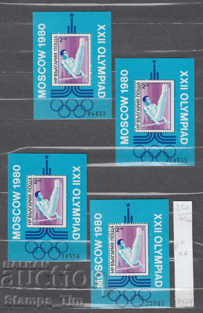 45К352 / КАРЕ 1979 XXII Олимпийски игри Москва 50 % КАТАЛОГА