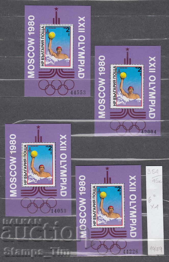 45К354 / КАРЕ 1979 XXII Олимпийски игри Москва 50 % КАТАЛОГА
