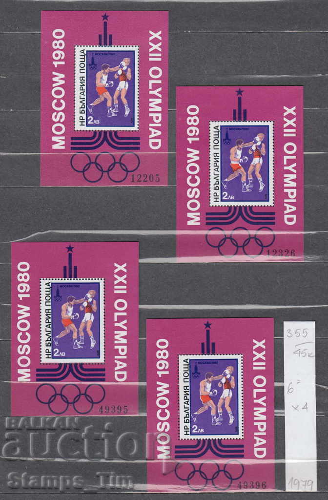 45К355 / КАРЕ 1979 XXII Олимпийски игри Москва 50 % КАТАЛОГА