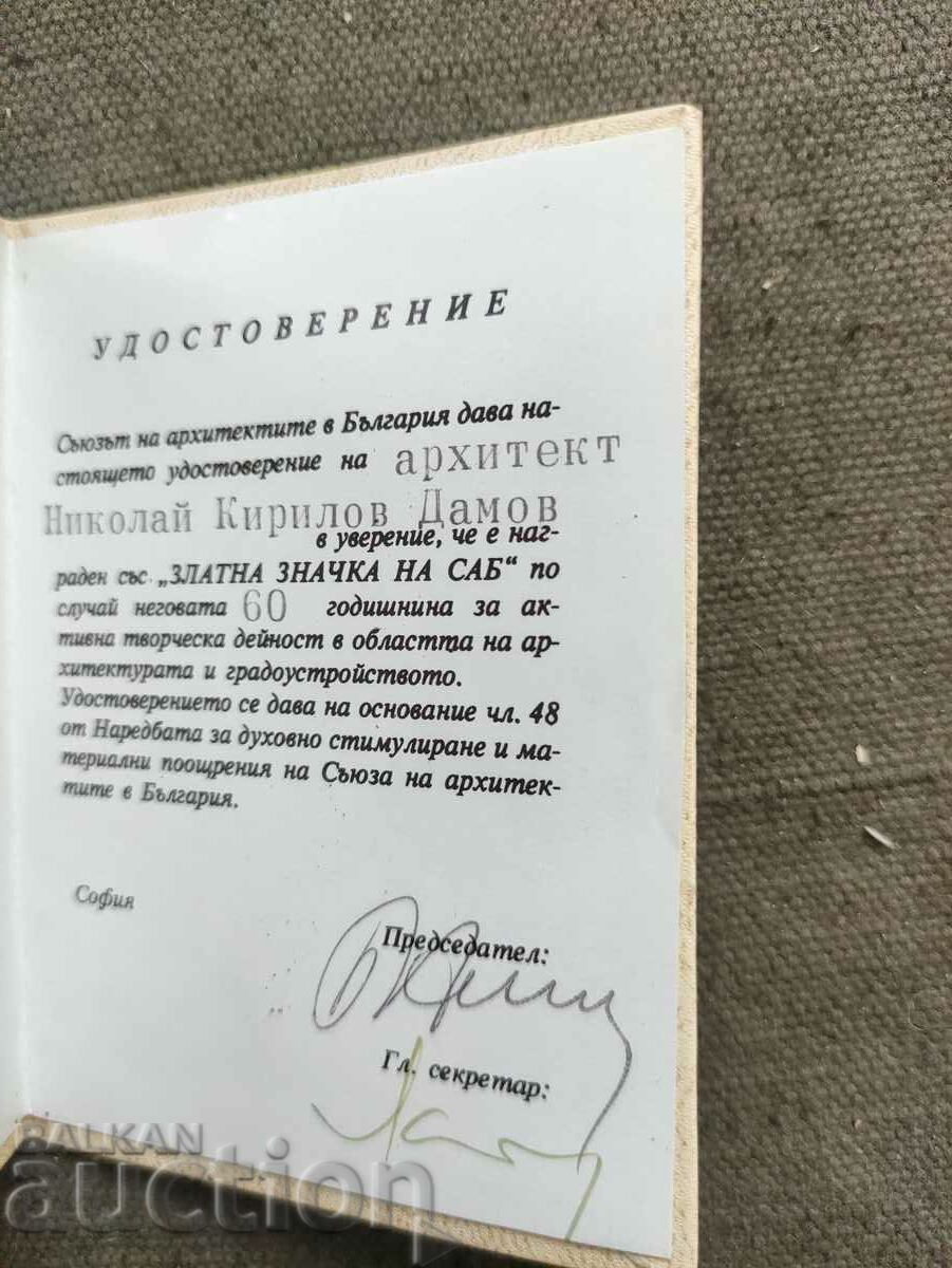 UBA Golden Badge Certificate with price 200.00 BGN | € 102.26 UBA Golden Badge Certificate with price 200.00 BGN | € 102.26