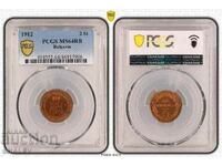 2 cents 1912 Kingdom of Bulgaria (1) - PCGS MS64RB
