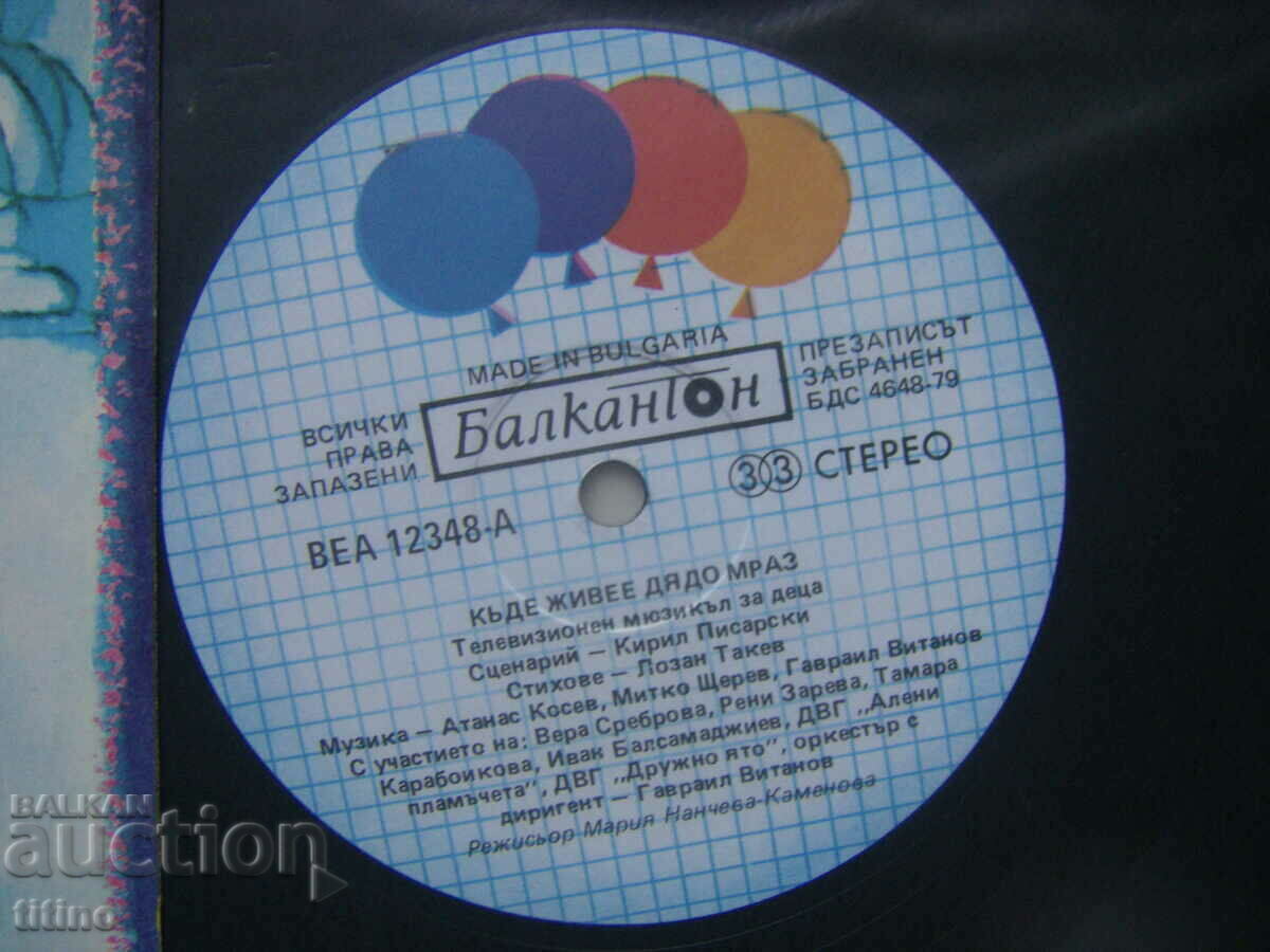 Auction VEA 12348 - Where does Santa Claus live? TV musical Auction VEA 12348 - Where does Santa Claus live? TV musical