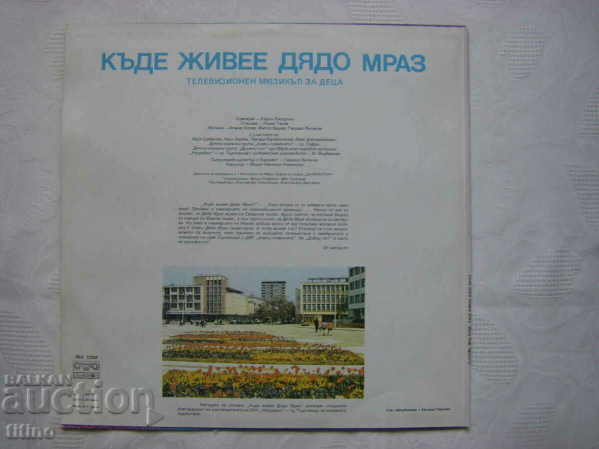 Delivery of VEA 12348 - Where does Santa Claus live? TV musical Delivery of VEA 12348 - Where does Santa Claus live? TV musical