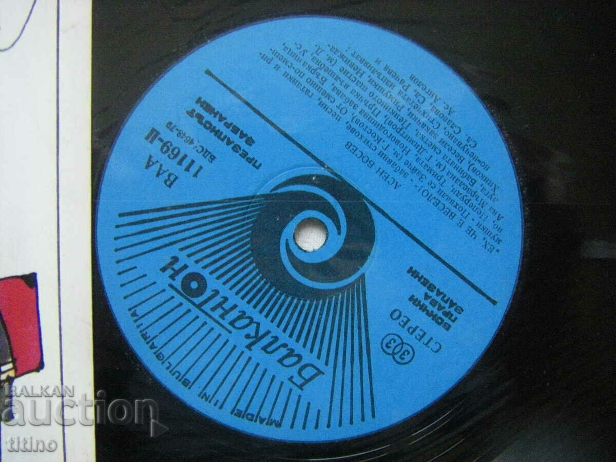Auction VAA 11169 - Asen Bosev. Eh, that's fun, funny verses. Auction VAA 11169 - Asen Bosev. Eh, that's fun, funny verses.