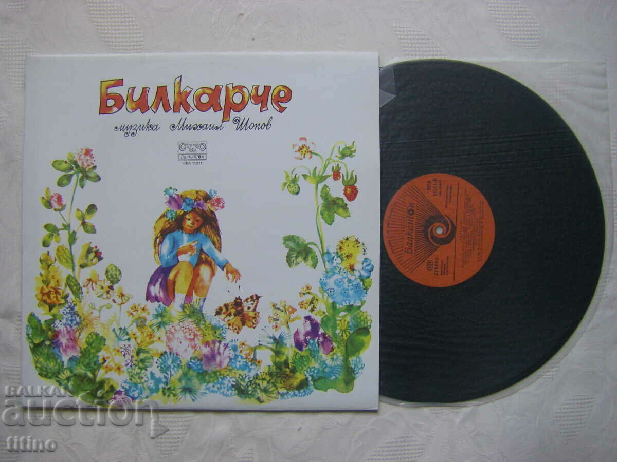 VEA 11211 - Mikhail Shopov. Bilkarche: cheerful and funny songs with price 30.00 BGN | € 15.34