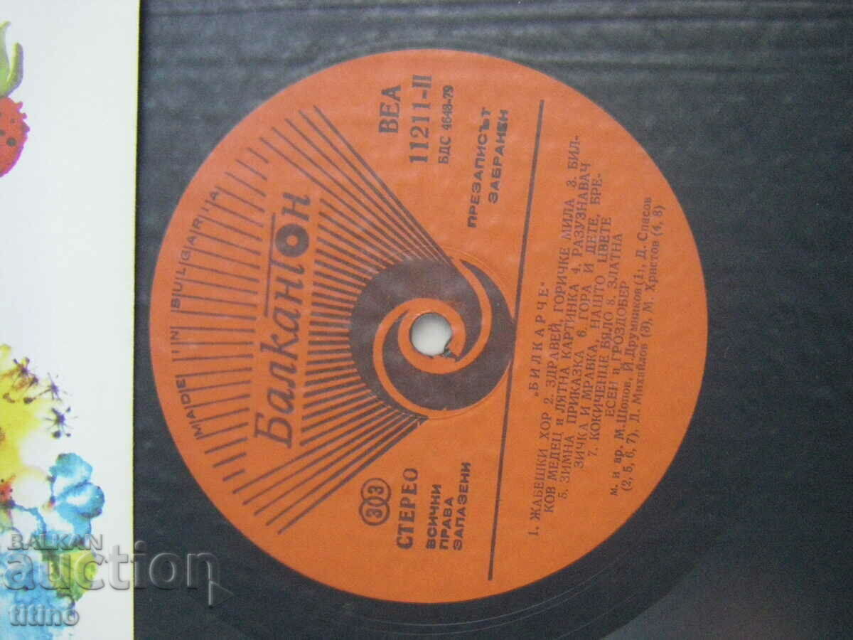 Auction  VEA 11211 - Mikhail Shopov. Bilkarche: cheerful and funny songs