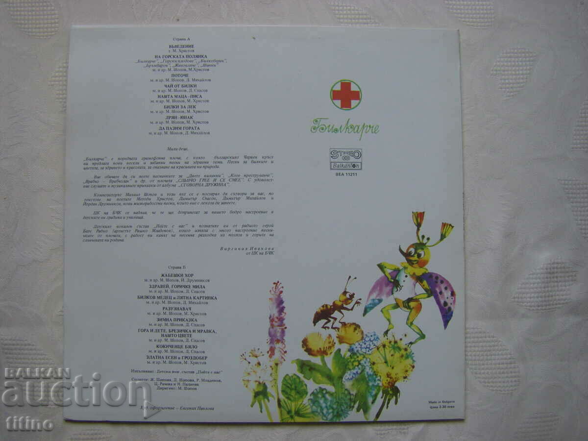 Delivery of VEA 11211 - Mikhail Shopov. Bilkarche: cheerful and funny songs