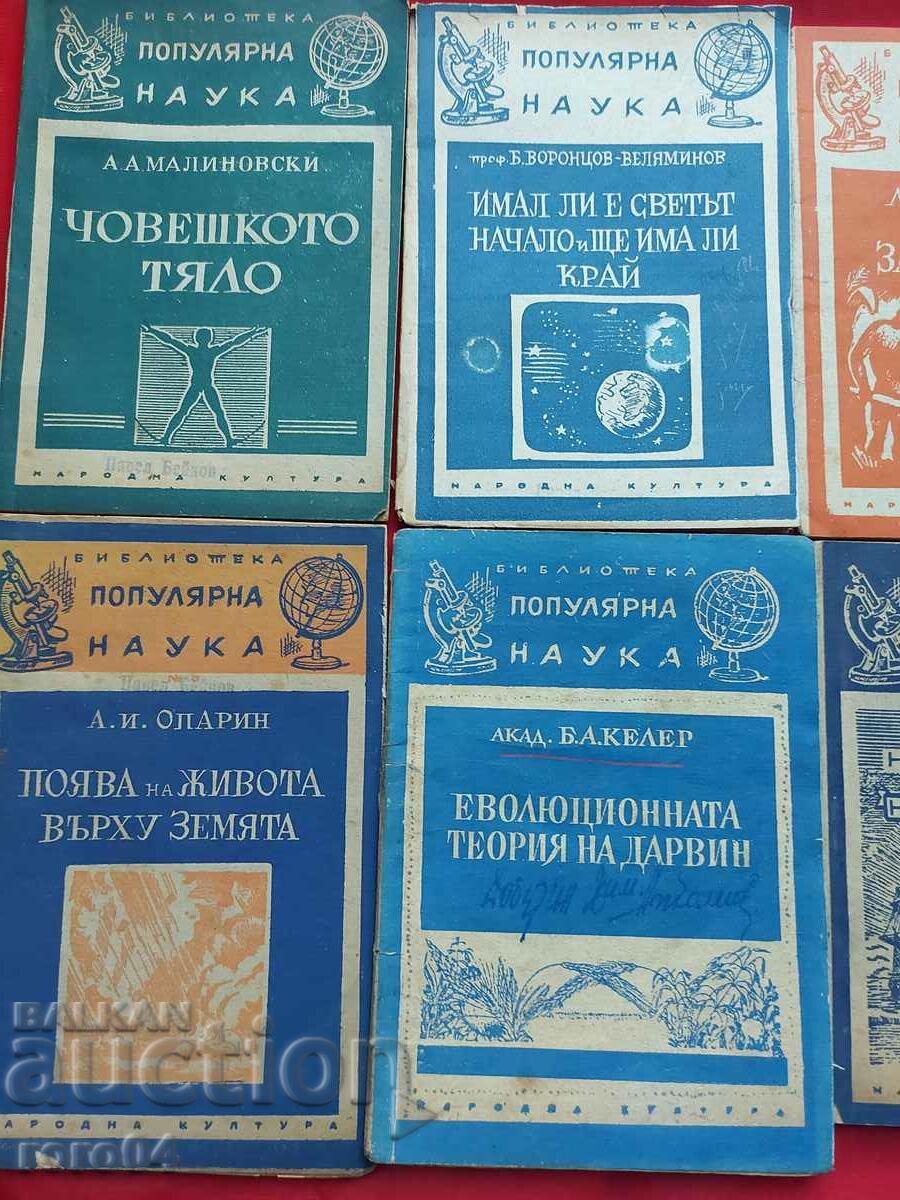 OLD BOOKS - 7 ISSUES with price 29.00 BGN | € 14.83 OLD BOOKS - 7 ISSUES with price 29.00 BGN | € 14.83