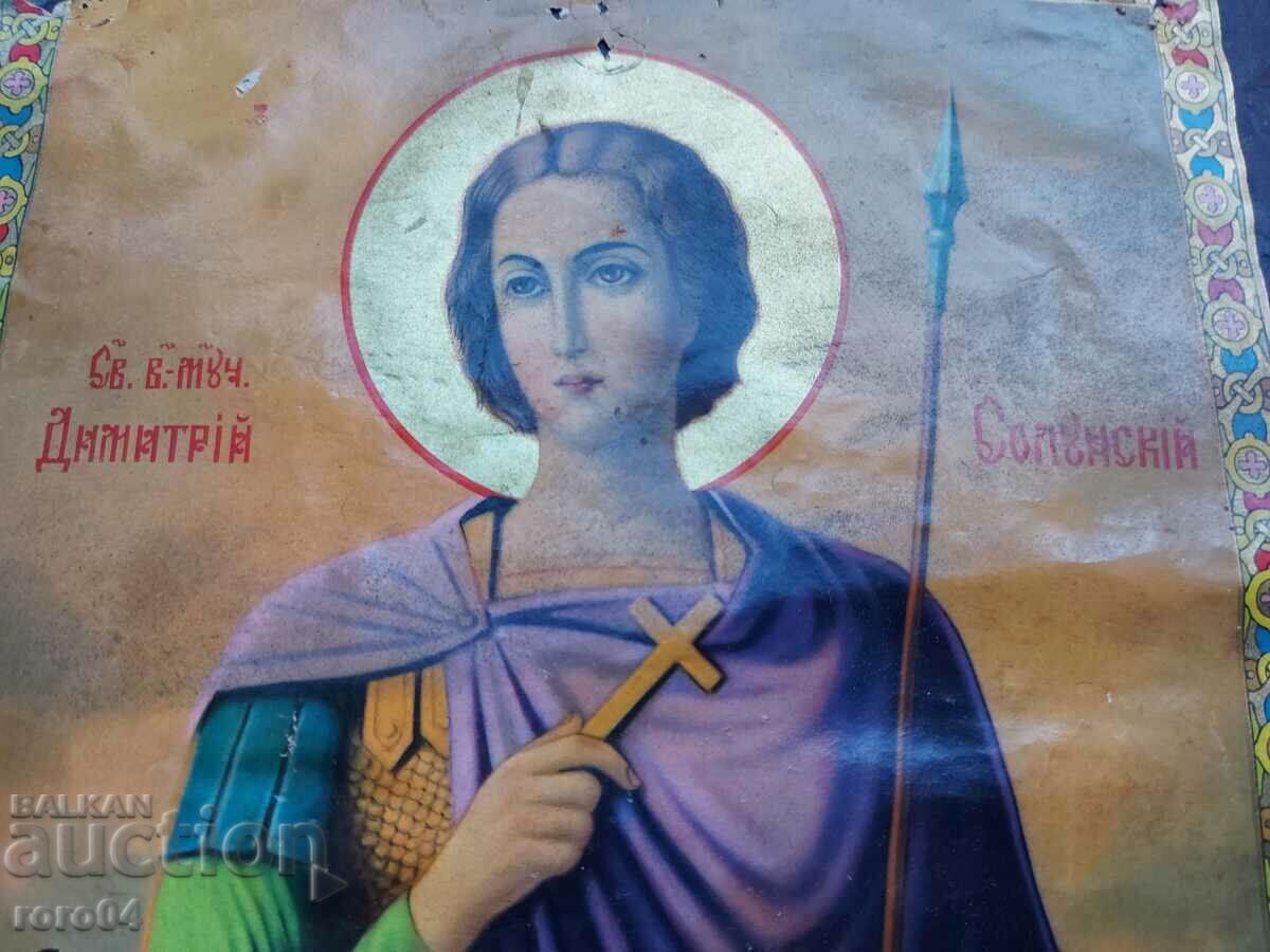 Livrarea SFÂNTUL DIMITAR AL SALONICULUI Livrarea SFÂNTUL DIMITAR AL SALONICULUI