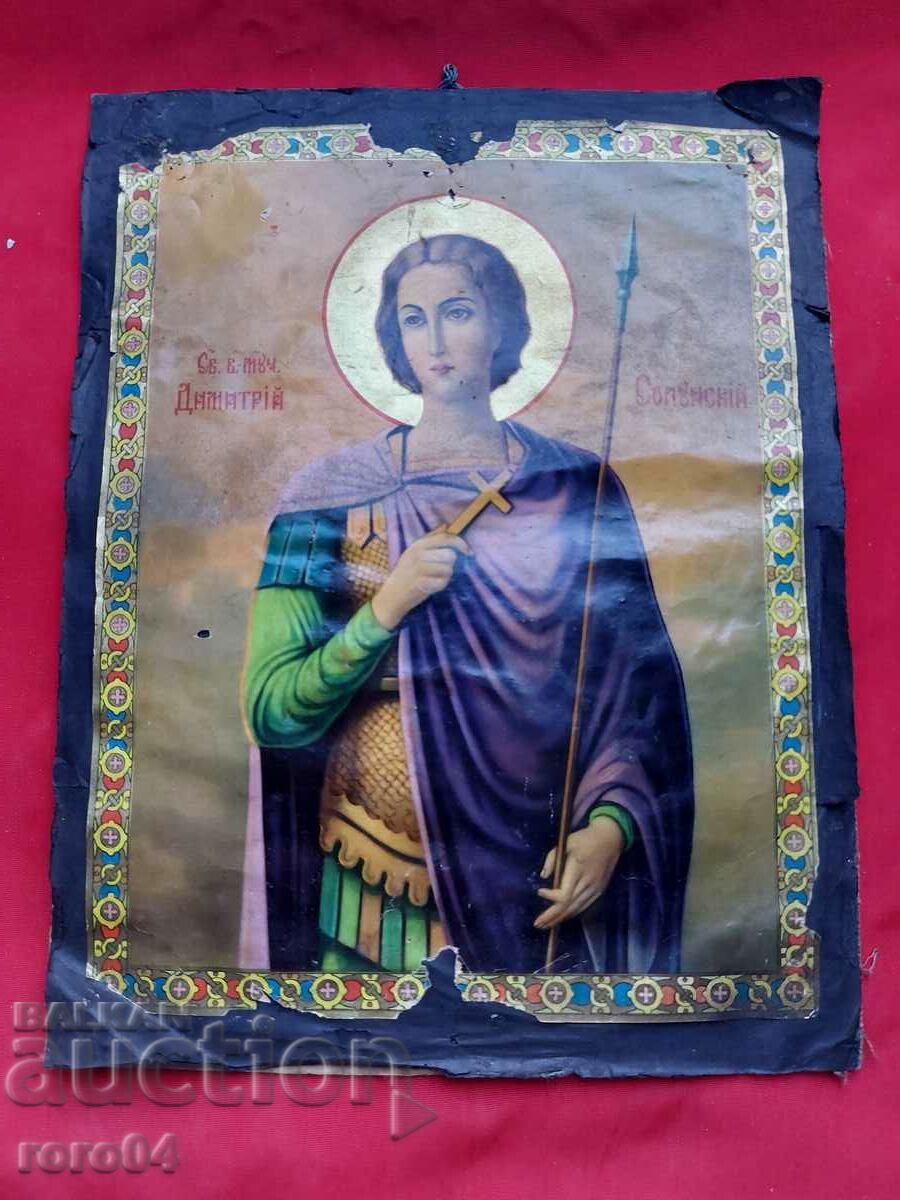 SFÂNTUL DIMITAR AL SALONICULUI - 7 SFÂNTUL DIMITAR AL SALONICULUI - 7