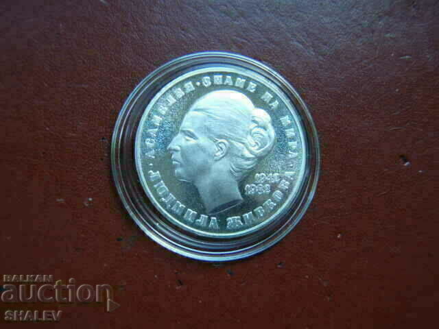 Licitație 20 BGN, 1982 "Lyudmila Zhivkova 1942-1982" - Dovada