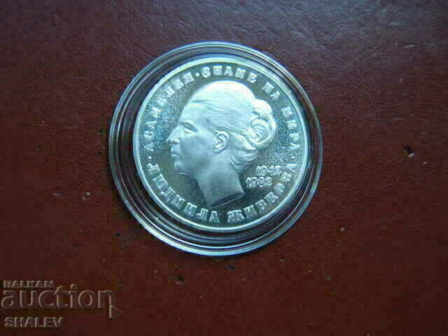 Livrarea 20 BGN, 1982 "Lyudmila Zhivkova 1942-1982" - Dovada