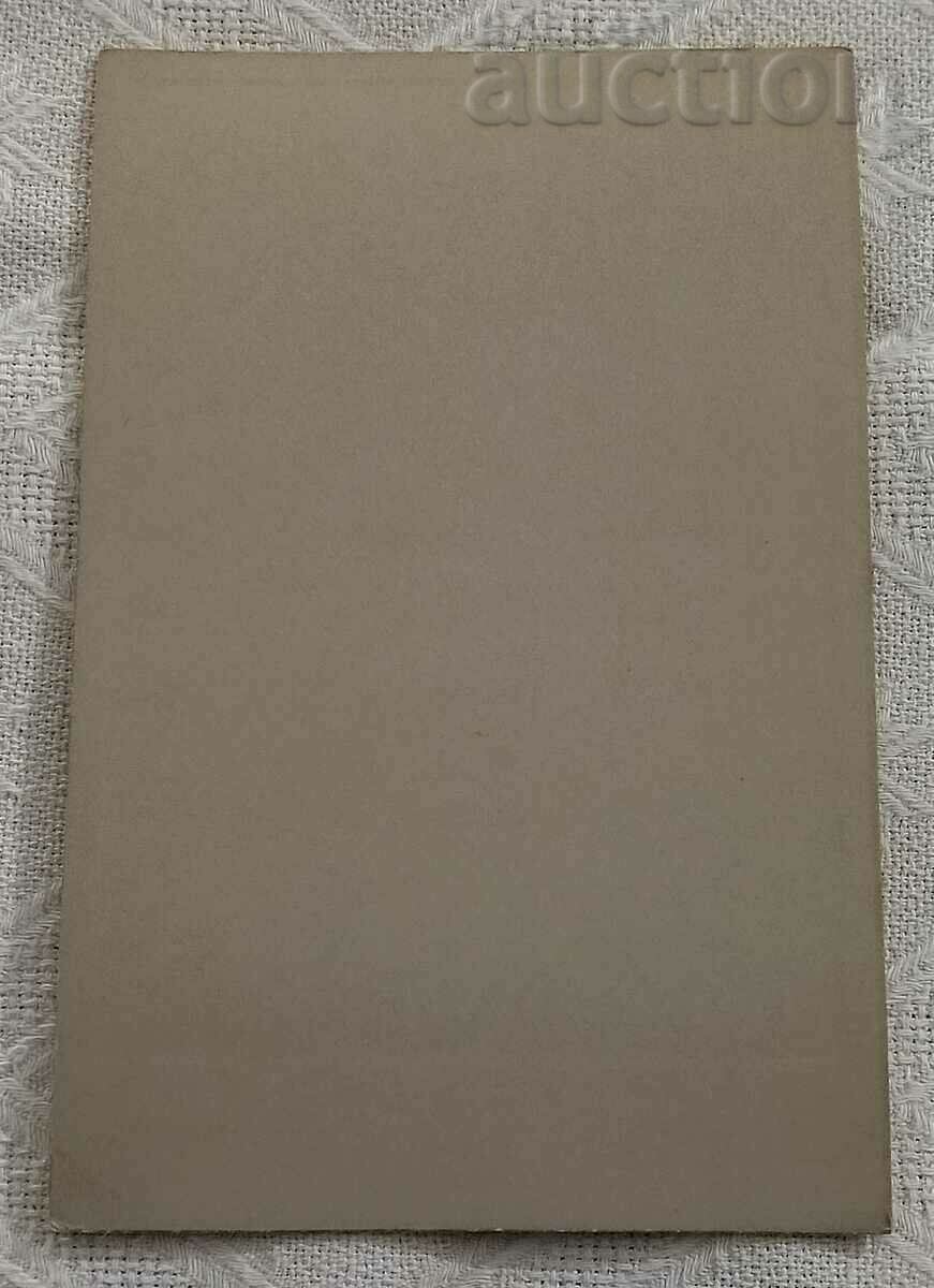 TWO MEN WITH HATS PHOTO 191 ... CARDBOARD with price 15.00 BGN | € 7.67 TWO MEN WITH HATS PHOTO 191 ... CARDBOARD with price 15.00 BGN | € 7.67