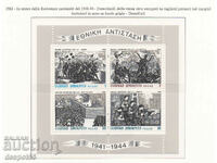 1982. Grecia. Mișcarea de Rezistență Națională 1941. Bloc.