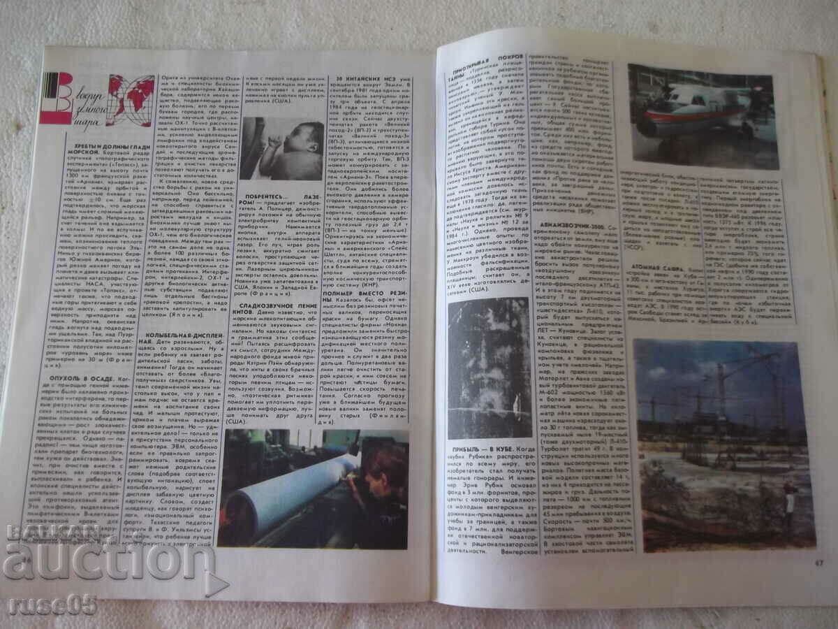 Magazine "Youth Technology - 5 - 1987." - 64 pages. - 5 Magazine "Youth Technology - 5 - 1987." - 64 pages. - 5