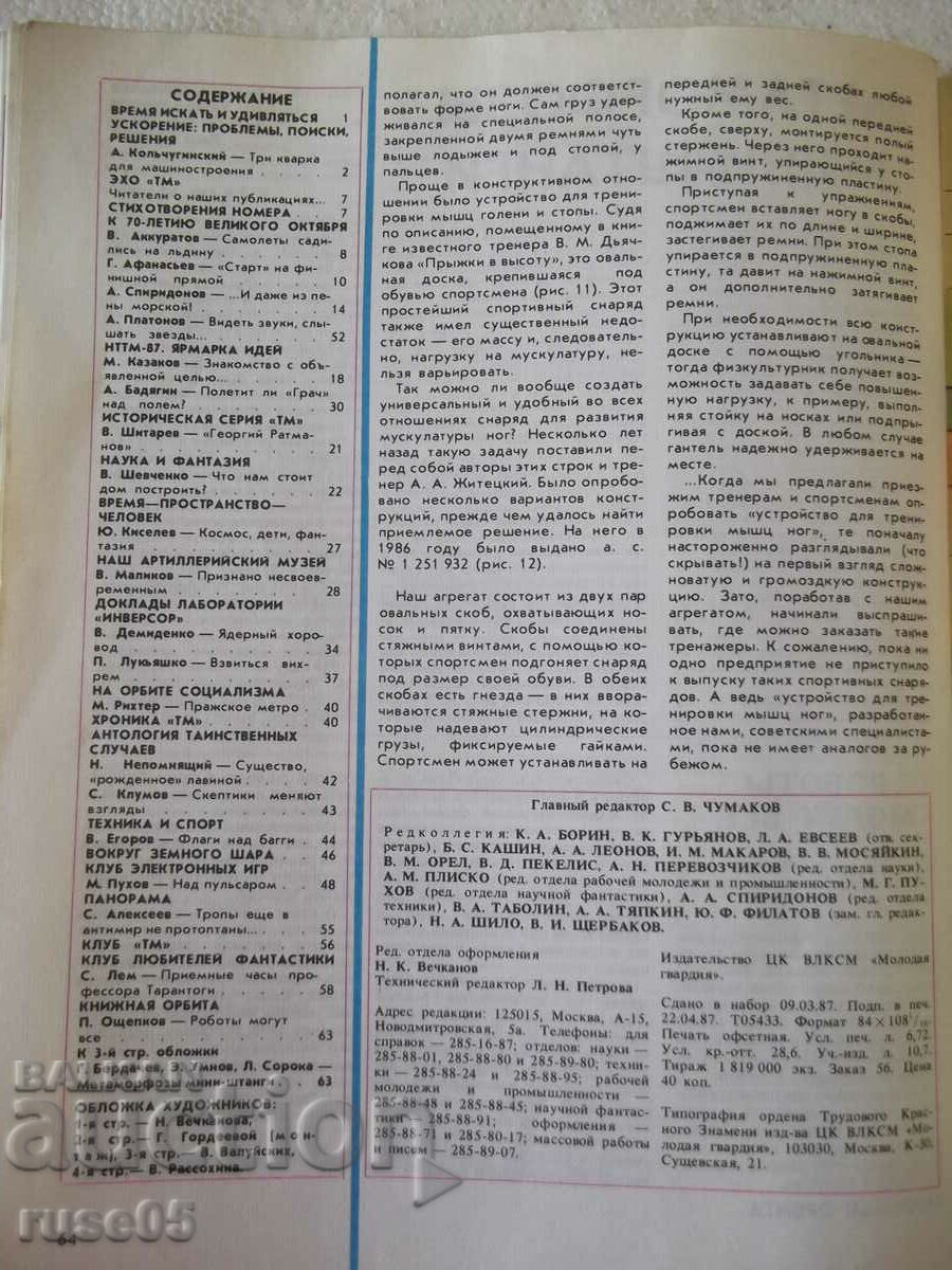 Magazine "Youth Technology - 5 - 1987." - 64 pages. - 6 Magazine "Youth Technology - 5 - 1987." - 64 pages. - 6