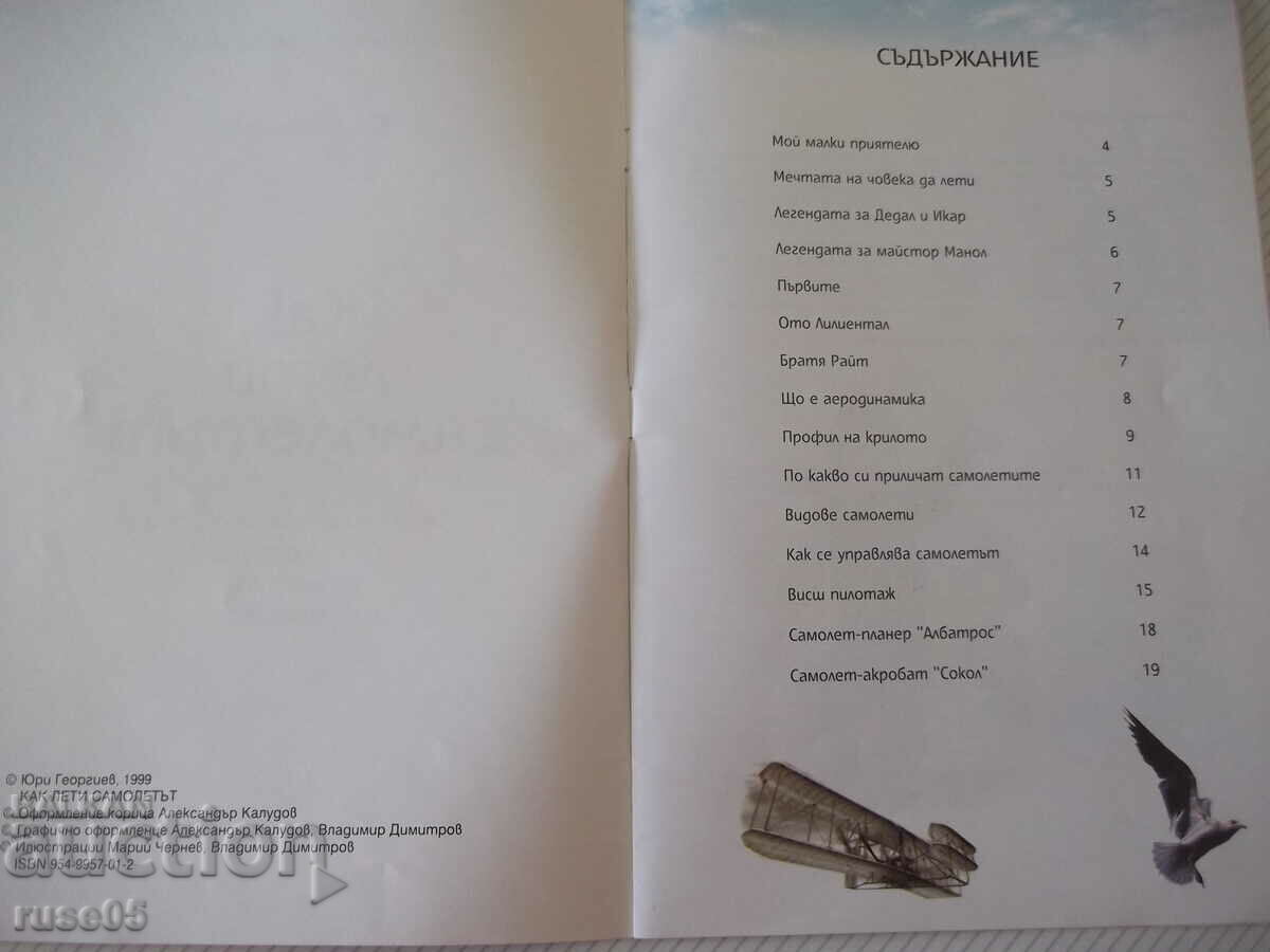 Auction Book "How the plane flies - Yuri Georgiev" - 22 p. Auction Book "How the plane flies - Yuri Georgiev" - 22 p.