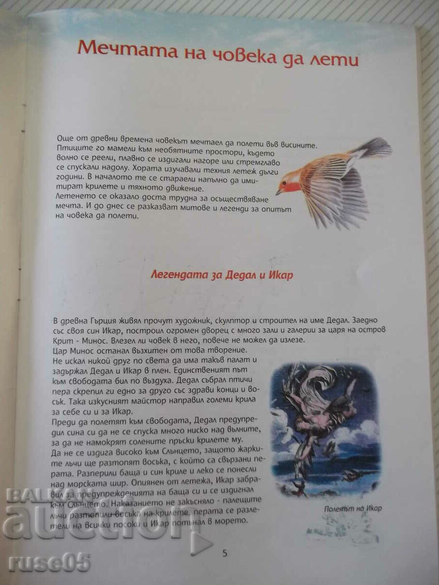 Delivery of Book "How the plane flies - Yuri Georgiev" - 22 p. Delivery of Book "How the plane flies - Yuri Georgiev" - 22 p.