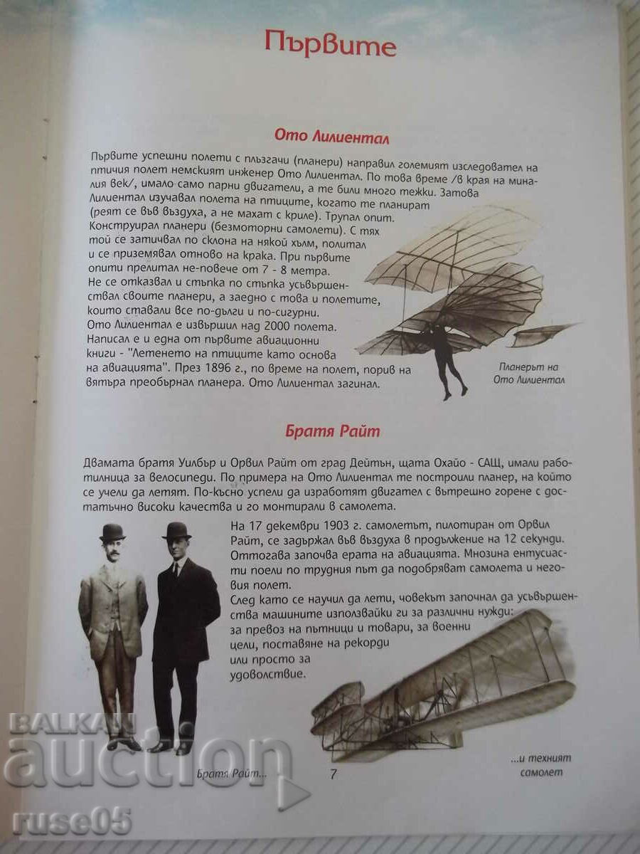 Book "How the plane flies - Yuri Georgiev" - 22 p. - 5 Book "How the plane flies - Yuri Georgiev" - 22 p. - 5