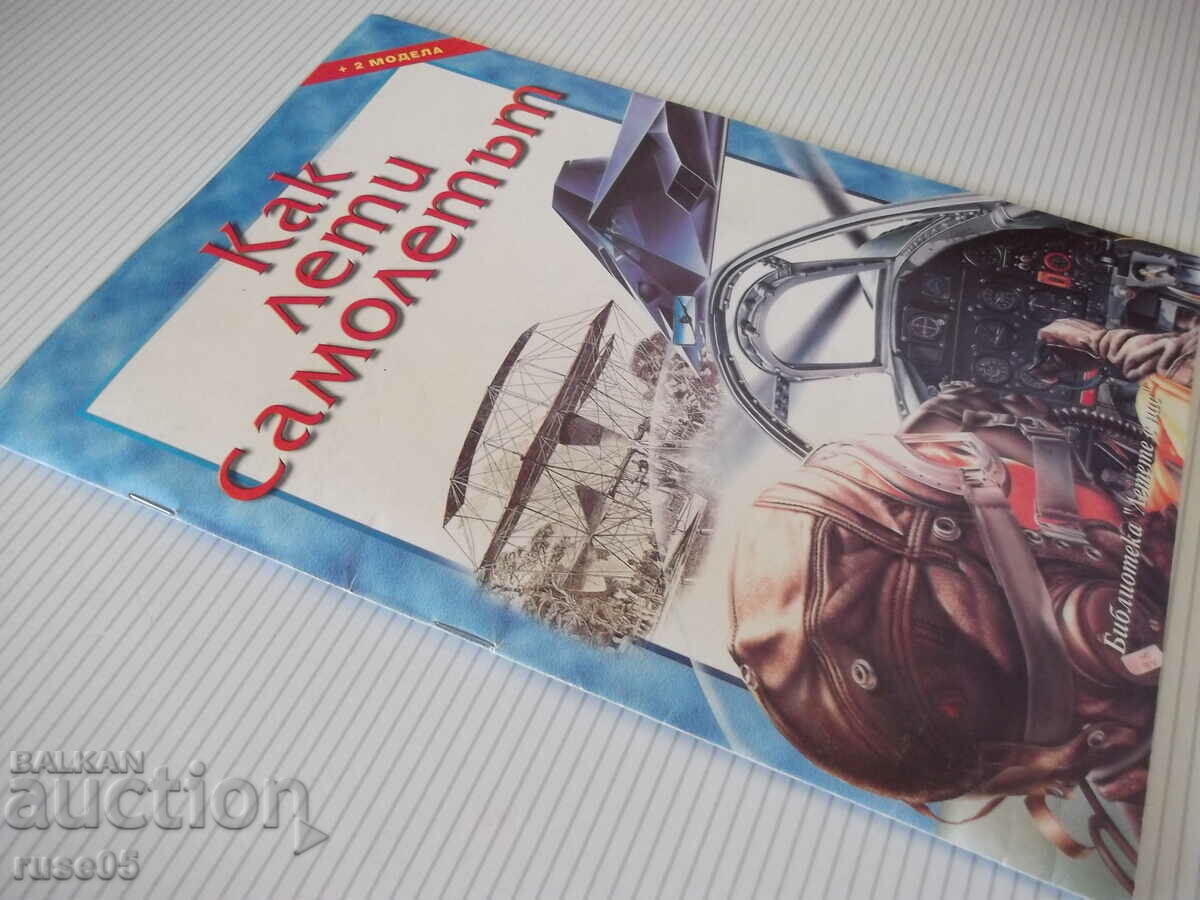 Book "How the plane flies - Yuri Georgiev" - 22 p. - 7 Book "How the plane flies - Yuri Georgiev" - 22 p. - 7