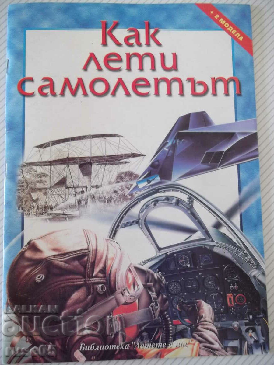 Cartea „Cum zboară avionul - Yuri Georgiev” - 22 p.