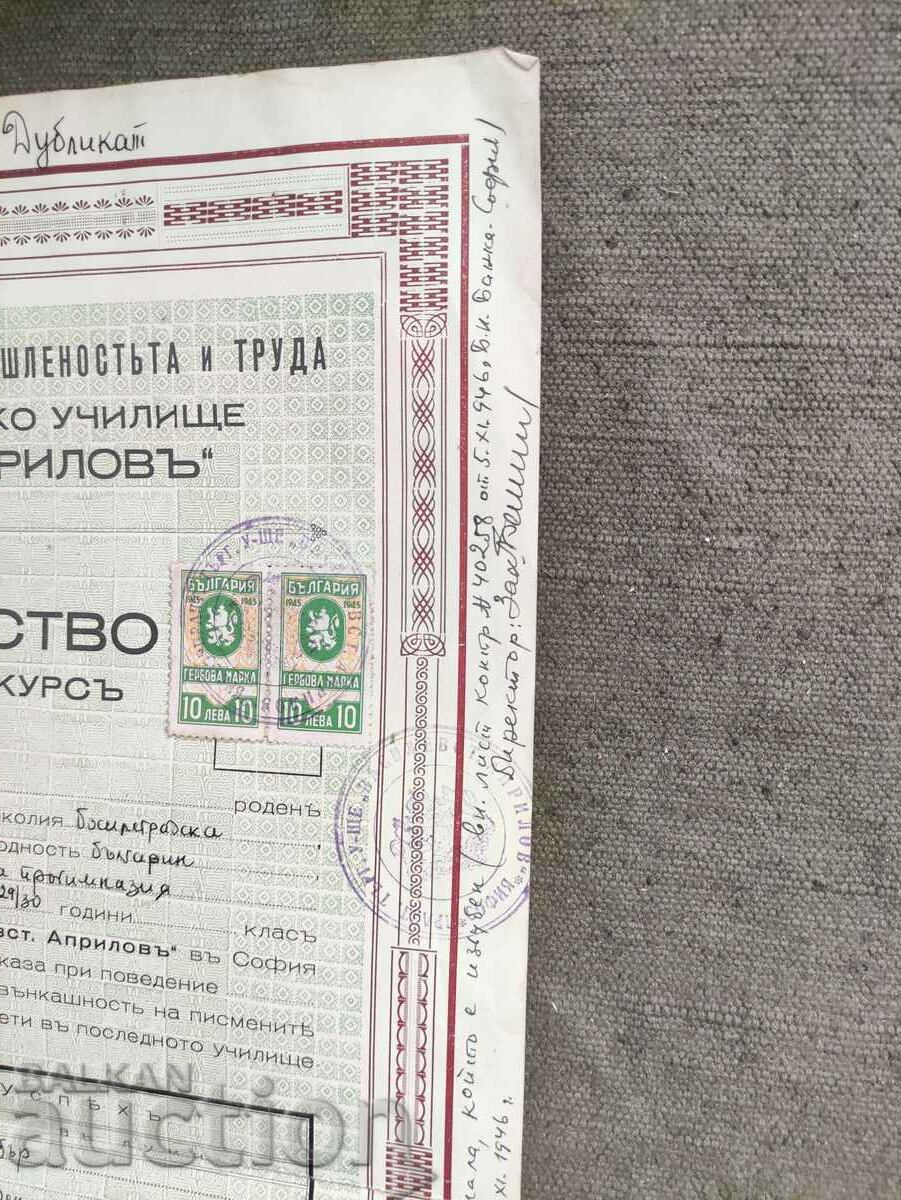 Certificate of Vasil Aprilov High School Sofia with price 100.00 BGN | € 51.13 Certificate of Vasil Aprilov High School Sofia with price 100.00 BGN | € 51.13