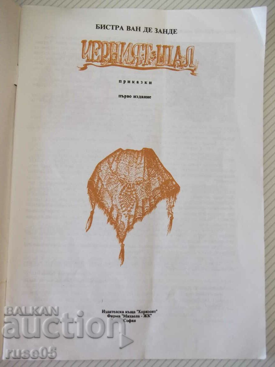 Book "The Black Scarf - Bistra van de Zende" - 50 p. with price 10.00 BGN | € 5.11 Book "The Black Scarf - Bistra van de Zende" - 50 p. with price 10.00 BGN | € 5.11