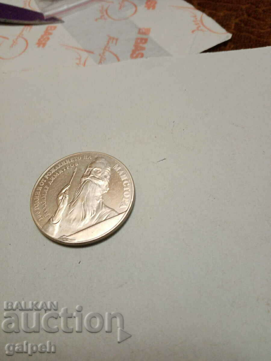 REPUBLIC OF BULGARIA - COINS - BGN 5 - 1982 - 1 pc. - BGN 12 with price 9.60 BGN | € 4.91 REPUBLIC OF BULGARIA - COINS - BGN 5 - 1982 - 1 pc. - BGN 12 with price 9.60 BGN | € 4.91