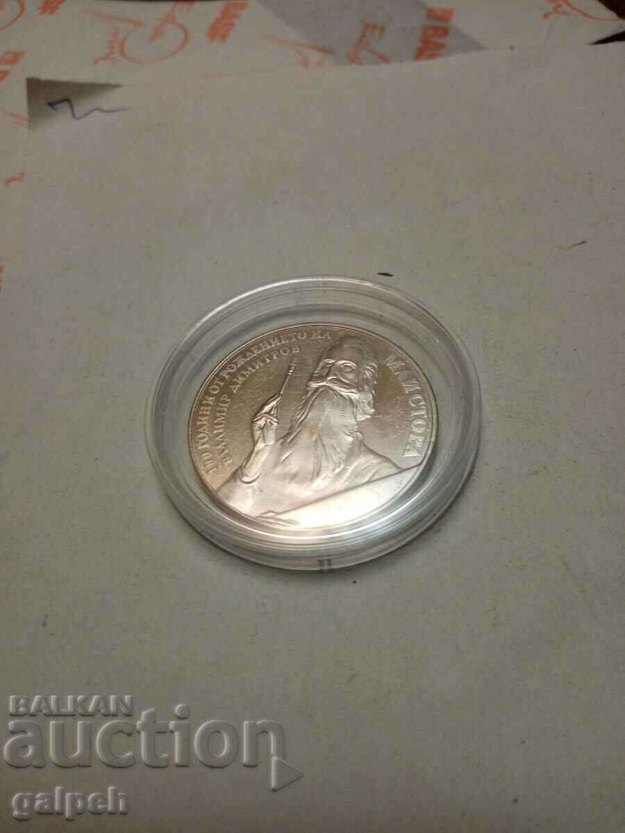 Auction REPUBLIC OF BULGARIA - COINS - BGN 5 - 1982 - 1 pc. - BGN 12 Auction REPUBLIC OF BULGARIA - COINS - BGN 5 - 1982 - 1 pc. - BGN 12