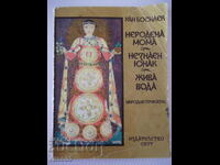 Βιβλίο «Λαϊκά Παραμύθια - Ραν Βασίλειος» - 84 σελ.