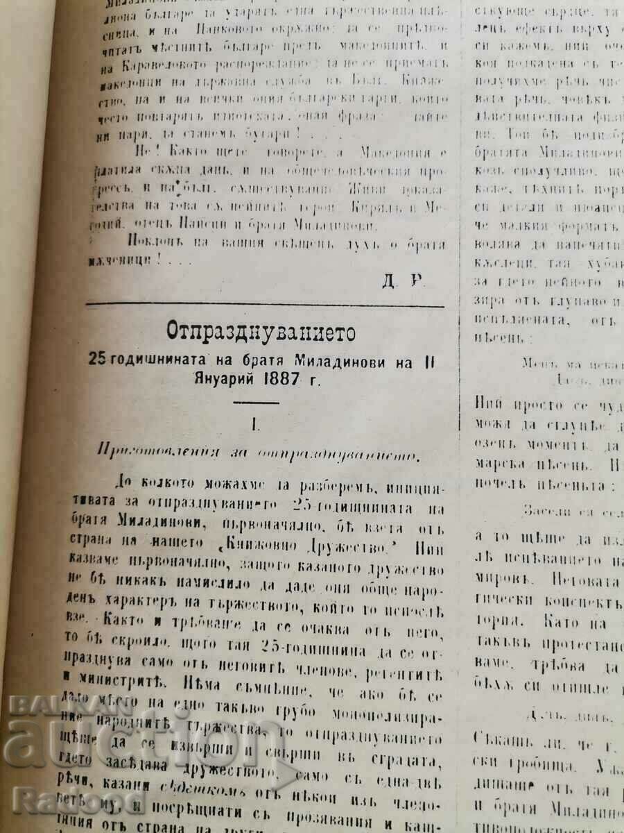 Auction Macedonian Voice 1885 Auction Macedonian Voice 1885