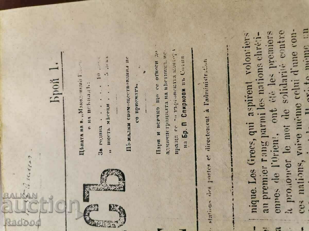 Macedonian Voice 1885 - 5 Macedonian Voice 1885 - 5