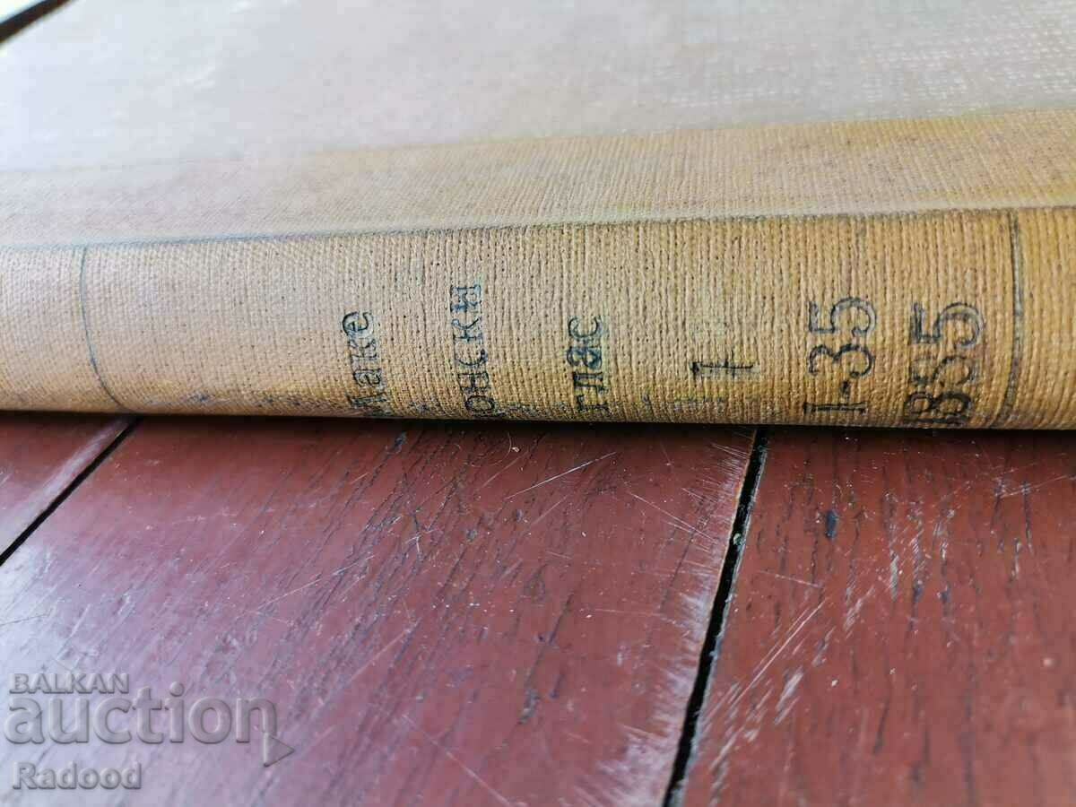 Macedonian Voice 1885 - 6 Macedonian Voice 1885 - 6