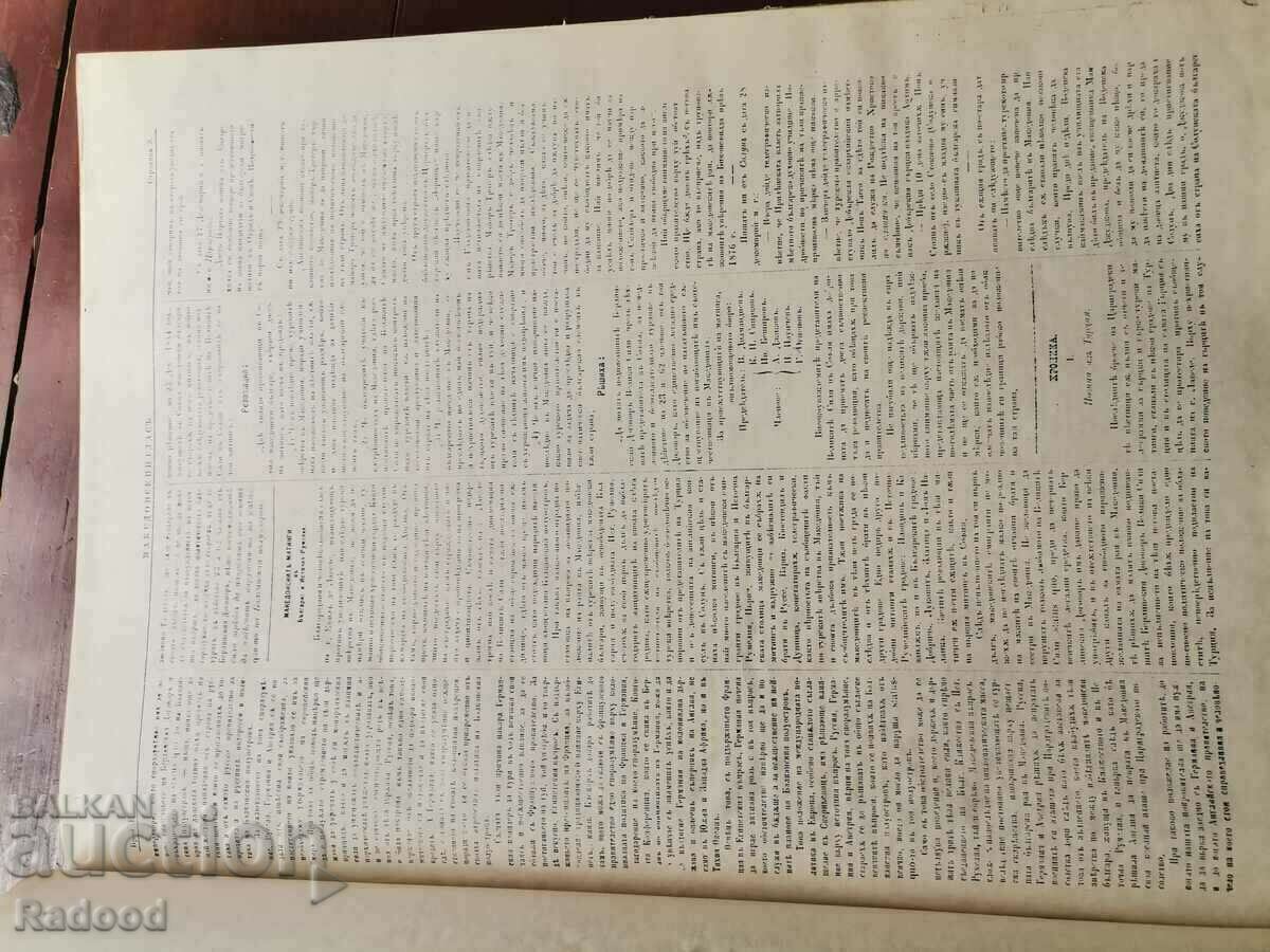 Macedonian Voice 1885 - 7 Macedonian Voice 1885 - 7